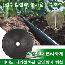 농사용 분수호스 텃밭 물주기 호스 1인치/2인치, 1인치 블랙 5홀, 1개
