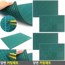 양면 커팅매트 칼매트 데스크매트