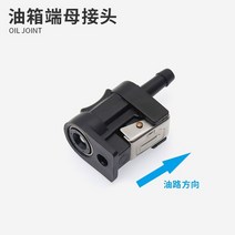 기름 탱크 말통 등유 선외기 12L 24L 엔진 연료 선외 모터, 탱크 엔드 커플러