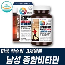 미국영양제 영양제한꺼번에 대용량 필수비타민 영양재 아버님생신선물 남자멀티비타민 미국영양제 고등학생비타민 멀티미네랄 MULTIVITAMIN 종합비타민고르는법 할아버지선물