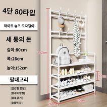 신발장 다층 가정용 현관 착지 일체형 신발장 침실 거실 옷걸이 간이 선반 신발장 다층 가정용 신발 및 모자 랙 플로어 스탠딩 올인원 다기능 단순 코트 도어 보관함, L.3방향 스타일 4레이어 80 흰색 의상