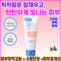 다봄 푸름 마린 콜라겐 기능성 크림 식물 줄기세포 스템셀 피부 주름개선 영양 고보습 피부장벽 인텐시브, 4개