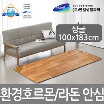 한일생활과학 프리미엄 거실 전기 장판 매트 바닥 환경호르몬 라돈안심 전기매트, 편한자리 전기장판 싱글(100*183/바닥용)