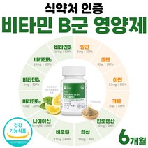 비타민 B군 8종 미네랄 활력 영양제 비타민B 콤플렉스 엽산 B1 B2 B6 B12 정 약 3개월분 콤플렉스 고함량 플러스 친척 비타민비 복합 기능성 남자 여성 부모님 선물 세트, 90정 x 2개 (6개월분)