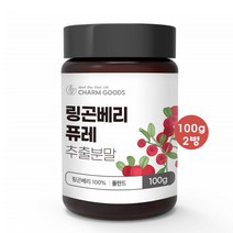 링곤베리 퓨레 추출물 분말 가루 주스 100% 폴란드 퀸즈베리 월귤나무 열매 파우더 먹는 린곤베리 효능