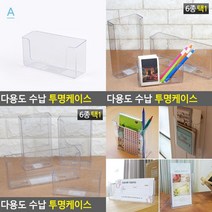 SC 수납 투명케이스 아크릴수납함 오픈형아크릴박스, A6