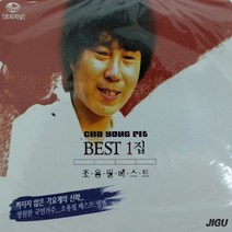 2CD음반앨범 조용필 BEST 1집