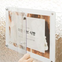 아파트 병원 도서관 관공서 학교 자석게시판 광고 벽부착 매장 아크릴프레임 식당 유리창 카페, 1개, 흰색