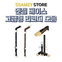 신학기 음악 학생 초 중학교 엔젤베이스고급리코더모음 입학 준비물DV+64790EA, 2.베이스리코더BN_B타입