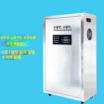 음식물처리기 호출 S1 고전기 오존 수 문학적 소독 기계 식품 산업 수영장 하수 농업 양식을 치료하기위한