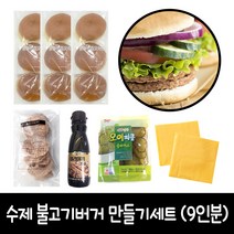 불고기버거 만들기세트 10인분(데리야끼소스), 1세트
