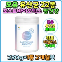 포스트바이오틱스 생 모유 유산균 락토바실러스 가세리17 람노서스 배변활동 장건강 프롤린 분말 안전한 프로 프로 유산균배양건조물 모유유래 가루 루테리 퍼멘텀 프락토올리고당 비타민C 아연 LGG MBP 갱년기