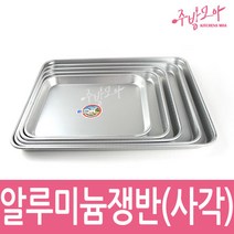 양은쟁반 원형쟁반 업소용 식당용 트레이 오봉, 원형(특대)