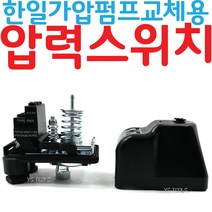 YsTools 한일펌프 압력스위치 개폐 가압 PM-5G 포인트