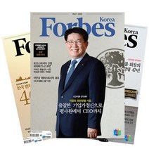 월간잡지 포브스코리아 1년 정기구독, 4월호