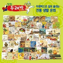 탄탄두레박문화세트 73종 2BOX A B, 상품명