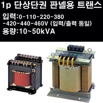 판넬변압기 판넬용 변압기 판넬트랜스 단상단권 1p단상단권 1p 판넬형변압기 판넬형트랜스 조작용 분전함트랜스 분전함변압기, 1개, WYAU-3KDW