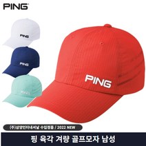 핑 2022신상 핑 육각 경량 골프모자 3종택1, .