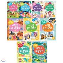 [전집] 신나게 두뇌회전! 시멘토 틀린그림찾기+ 미로찾기 전9권 세트(색칠북 증정)