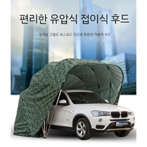 자동차 간이 차고 야외 주차 공간 천막 홈 접이식 텔레스코픽 모바일 자동 먼지 후드 텐트, F. 위장