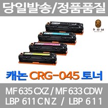 대명 롯데캐논 MF 633 CDW 토너 MF635CXZ 잉크젯 LBP611 CRG045h 대용량 복합기 호환 오피스젯, 4개입, CRG045 BK+C+M+Y 4색 호환 세트 정품품질보장 당일발송보장
