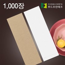 수저 포장지 통합지 봉투 커버 종이 업소용 안심 통합 수저집 무지 1천장, 백상지(화이트)