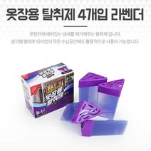 장농 서랍장 옷장냄새제거 라벤더 향기 4P 곰팡이제거 서랍장탈취제 옷장방향제 옷장향기 옷장곰팡이제거 옷방향제