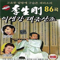[미라클]음원 USB 노래 모음 이생강 대금산조 86곡