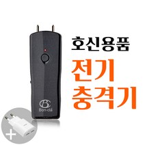 본끌레 국산 호신용 초강력 전기충격기 비허가 여성 호신용품 B1+사은품포함 정품 아이다헌트
