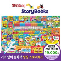 청년책방 씽씽스토리북스 본책50권 외 다양 씽씽펜호환별매, 씽씽스토리북스:SK주유권1만9천원