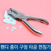 종이펀칭기 핸디 종이구멍타공펀치, 상품선택