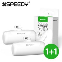 1+1 스피디 5000mAh 미니 포켓 일체형 보조배터리(삼성 갤럭시 C타입 아이폰 8핀 도킹형 거치형 보조배터리), C타입+8핀