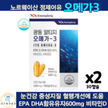 광동 오메가쓰리 오메가스리 rtg 알티지 오메가3 피쉬오일 비타민D 30캡슐 EPA DHA 혈행건강 눈건강 식약처 인정 건강기능식품, 2박스