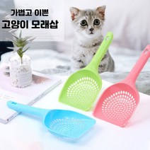 고양이 화장실삽 고양이 배변처리 모래삽 배설물 스쿱, 둥근형-색상랜덤, 둥근형-색상랜덤