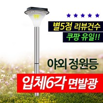 아미다 AMIDA 태양광 6면 면발광 야외 센서 정원등 가로등 대체 조명 큰 패널 120구, 흰빛, 헤드(설치부품 없음)