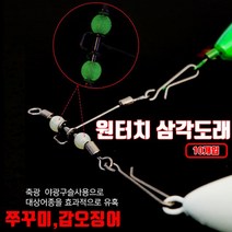 원터치 야광삼각도래 10개입 쭈꾸미 갑오징어 문어
