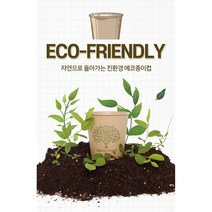 호미재 친환경 크라프트 종이컵 6.5온스 600개, 12Ea