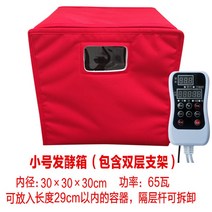 제빵발효기 가정용 제빵기 홈메이드 홈베이킹, 레드오버사이즈키높이이중층40x40×50cm