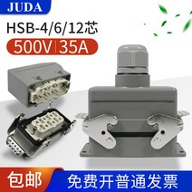 고부하 연결장치 중하중커넥터 35A 암대전류 HDC-HSB-4 코어 6핀 12홀 산업용 항공 직사각형 플러그 소켓, 01 HSB-4 코어 측출