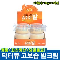 [사은품] 닥터큐 숨쉬는발 고보습 풋케어 촉촉한 부드러운 발크림 각질 저자극 건조크림 위생 아기 유아 어린이 성인 간편한