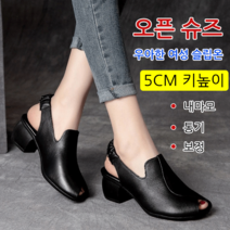여성 빈티지 오픈토 여성화 5cm 통굽펌프스 컴포트 여성화