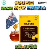 호주산 프로폴리스 환절기추천 먹기쉬운 프로폴리스 환절기 홈쇼핑 직구 20대 30대 40대 50대 엄마 노인 중년 면역력 항산화 위장에 좋은 보조제
