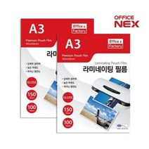 기타 바보사랑[오피스넥스]OnF 라미네이팅 필름 A3 150mic 100매 권 x2개, 본상품선택
