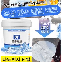 1000g 옥상 방수 단열 도료 외벽방수코팅제 다용도방수코팅저 베란다 방수페인트 누수페인트 베란다 방수페인트, 탱크/1kg