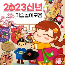 2022년신년 미술놀이모음 전통미술놀이 전통미술, 1.전통갓만들기