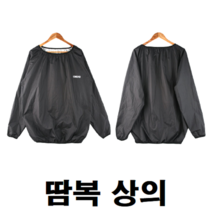 남자 여자 여름 홈트 축구 요가 런닝 러닝 조깅 헬스장 등산 운동 땀빼기 땀배출 땀복 땀옷 상의 티셔츠 옷 복장