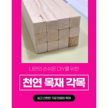 각목 다루끼 목재 재단 각재 DIY나무 원목 재단 시공 댜양한길이재단 맞춤재단, 68mm(두께) X 28mm(폭), 1300mm