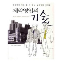 유니오니아시아 제약 영업의 기술