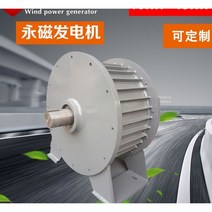 풍력 발전기 터빈 모터 산업용 가정용 10kw220v300 rpm 희토류 삼상 AC, 맞춤형 샤프트 전압