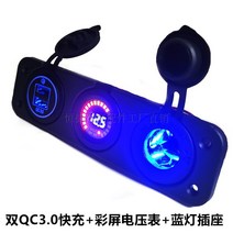파워탭 멀티 시가잭 소켓 캠핑 배터리 박스 파워뱅크 DIY 부품 캠핑, T.듀얼 QC3.0 + 컬러 전압계 + 블루 + 1개